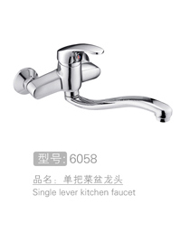 乔登系列单把菜盆龙头 #6058