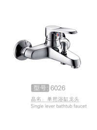 翔凤单把浴缸龙头 #6026