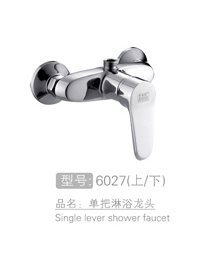 翔凤双孔单把淋浴龙头 #6027（上/下）