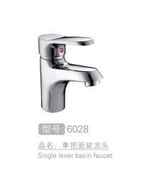 高档单把面盆龙头 #6028