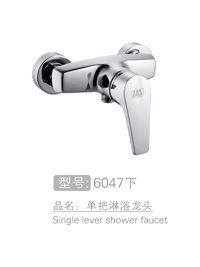 枭龙单把淋浴龙头 #6047下