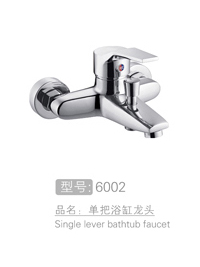 丽朗雅格单把浴缸龙头 #6002