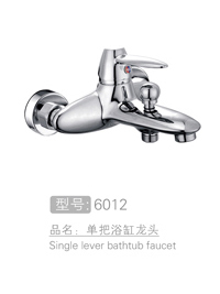 玉叶单把浴缸龙头 #6012