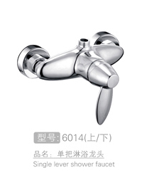 玉叶高级单把淋浴龙头 #6014（上/下）