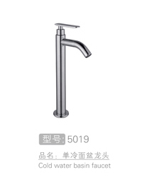 单冷面盆龙头 #5019