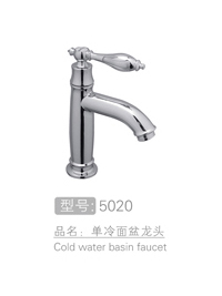 丽朗单冷面盆龙头 #5020