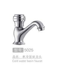 单冷面盆龙头生产 #5025