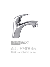 品牌单冷面盆龙头销售 #5027