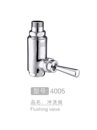 手柄式冲洗阀批发 #4005