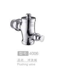手按式冲洗阀批发 #4006
