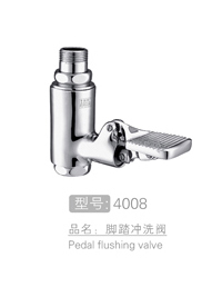 丽朗脚踏冲洗阀 #4008