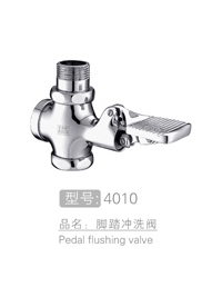 丽朗脚踏冲洗阀销售 #4010