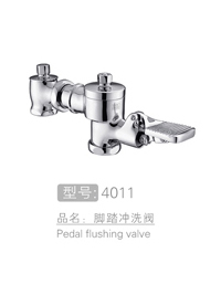 丽朗脚踏冲洗阀 #4011