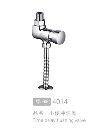 小便冲洗阀销售 #4014