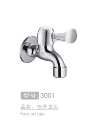 快开龙头 #3001