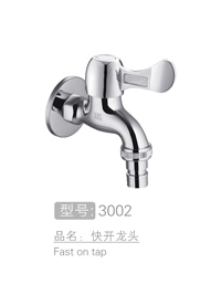 快开龙头销售 #3002