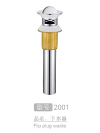 下水器 #2001