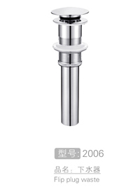 洗手盆下水器 #2006