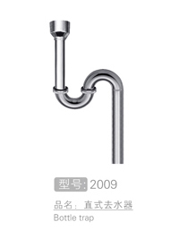 丽朗直式去水器 #2009