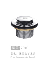丽朗沐足盆下水头 #2010