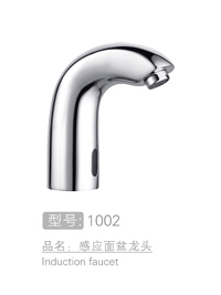 丽朗感应面盆龙头 #1002