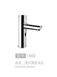 感应面盆龙头销售 #1003