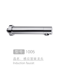 感应面盆龙头批发 #1005