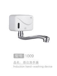 时尚感应洗手器 #1009
