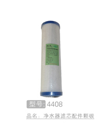 净水器滤芯配件颗碳 #4408