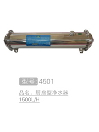 厨房型净水器1500L/H #4501