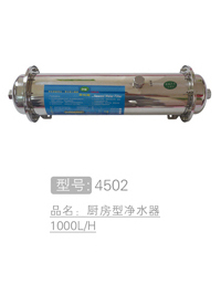 丽朗厨房型净水器1000L/H #4502