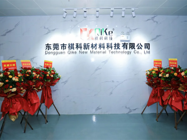 企業(yè)招聘 | 東莞市祺科新材料科技有限公司期待您的加入！
