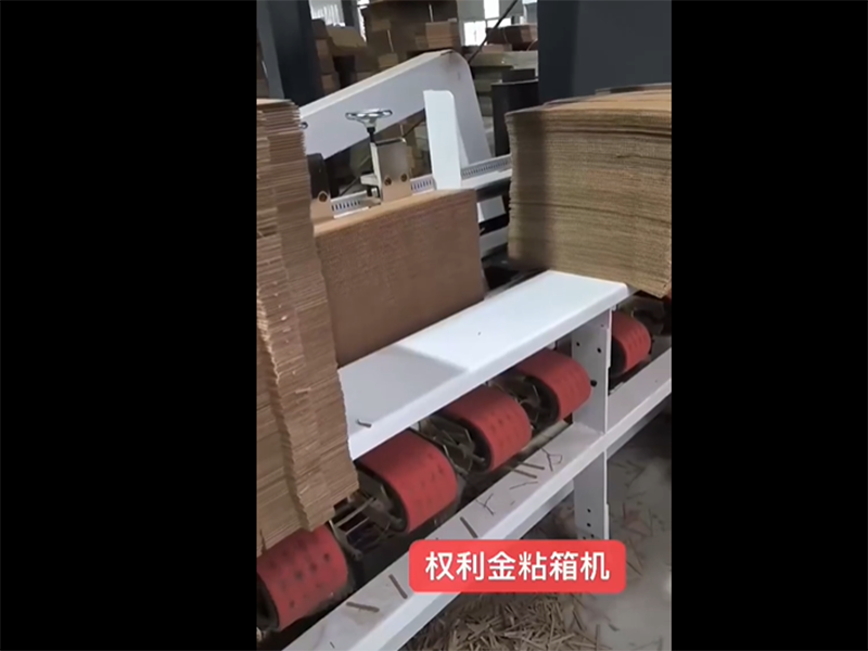 全自动粘箱机