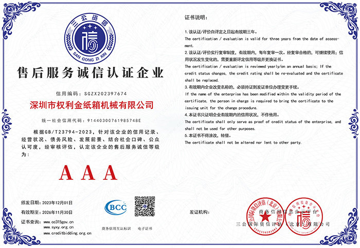 售后服务诚信认证企业