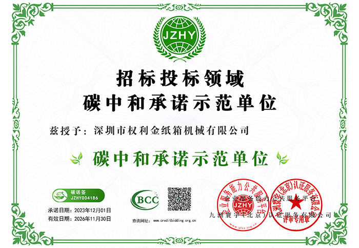 招标投标领域碳中和承诺示范单位