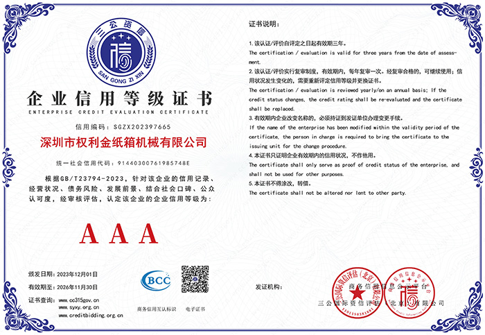 企业信用等级证书.