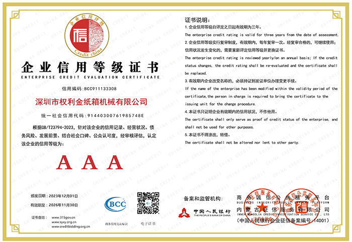 企业信用等级证书