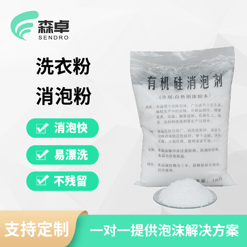 洗衣粉消泡剂 SZ-1227