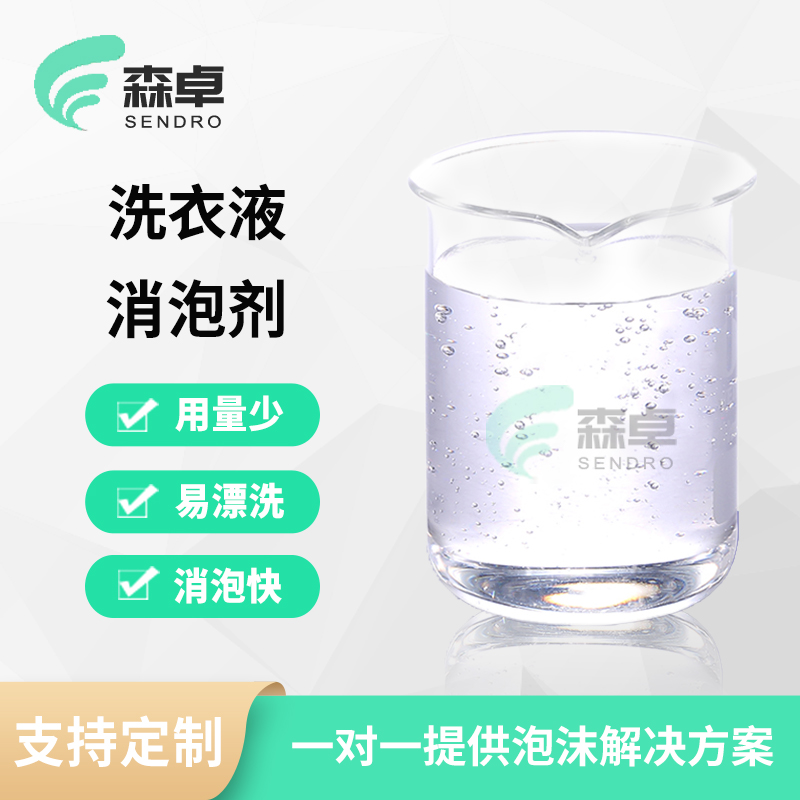 洗衣粉消泡剂 SZ-1228