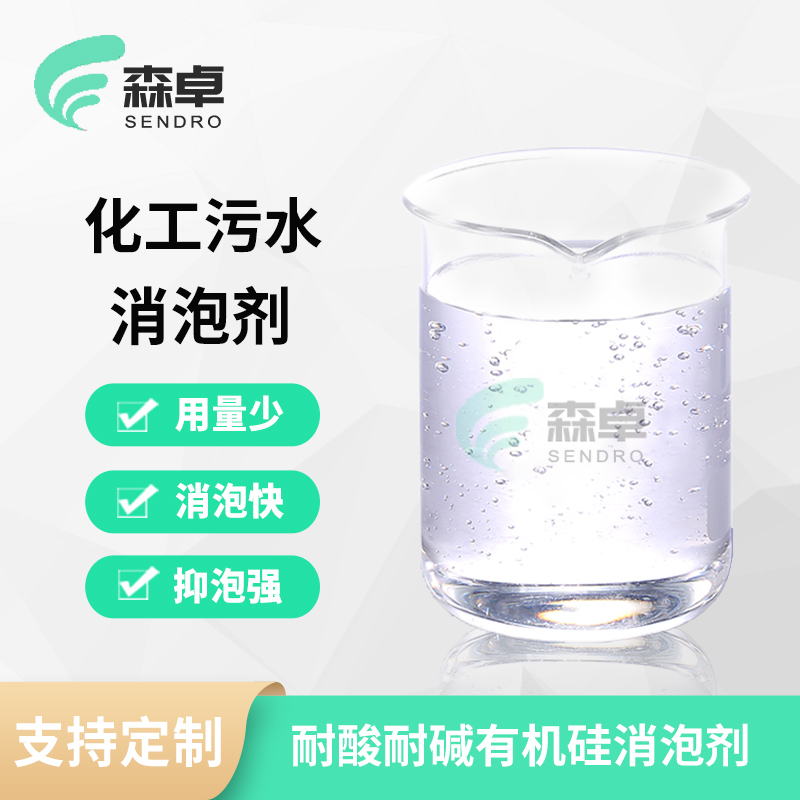 化工污水消泡剂 SZ-105