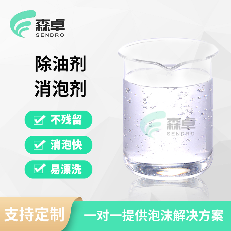 除油剂消泡剂 SZ-294