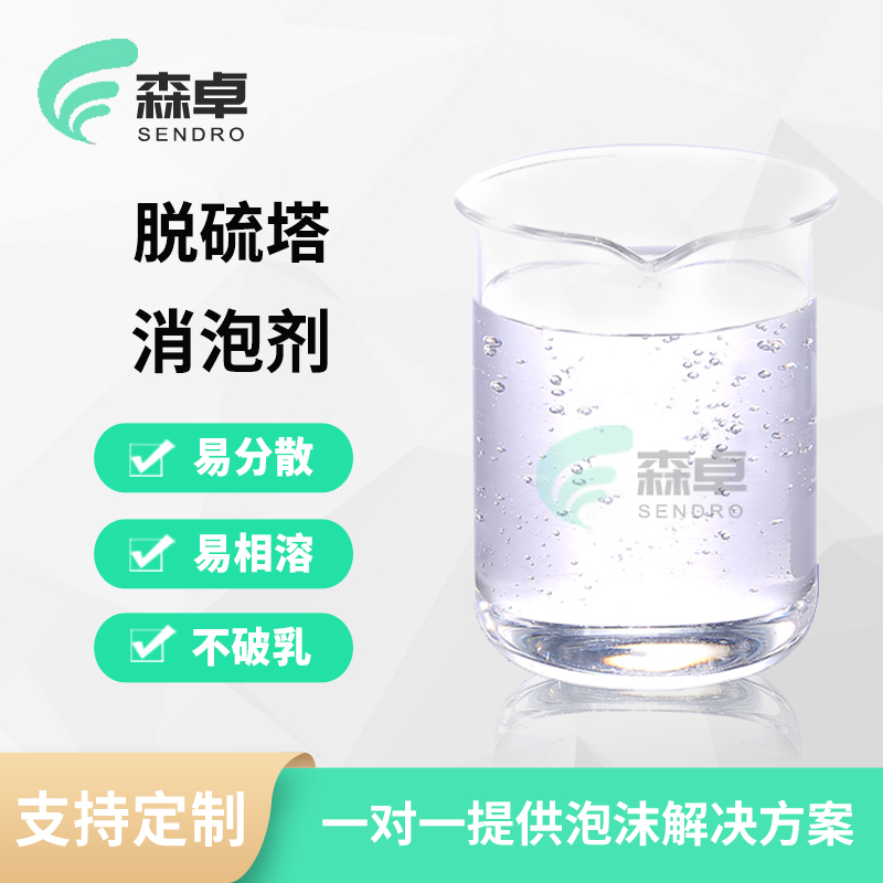 脱硫塔消泡剂 SZ-653