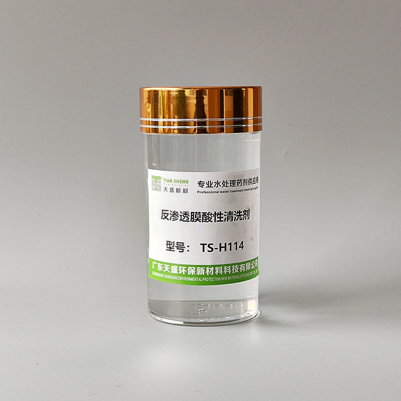 反渗透膜酸性清洗剂TS-H114