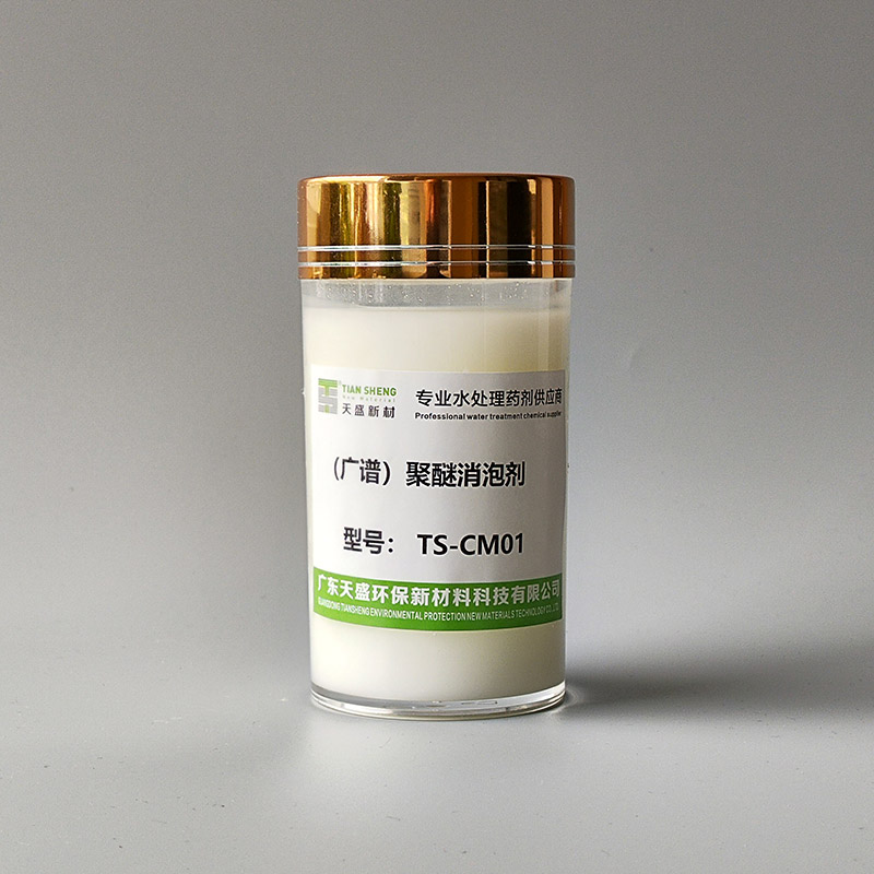 聚醚消泡剂（广谱）TS-CM01
