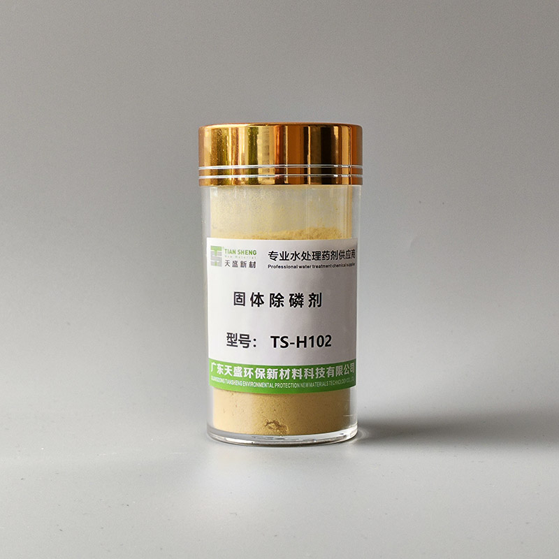 固体除磷剂TS-H102