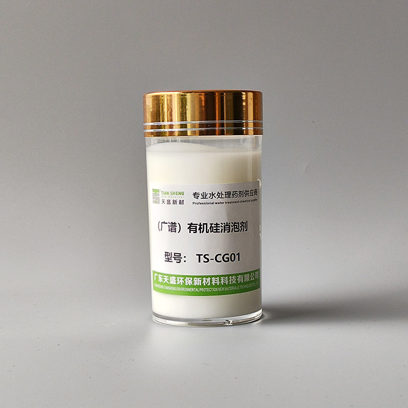 有机硅消泡剂（广谱）TS-CG01