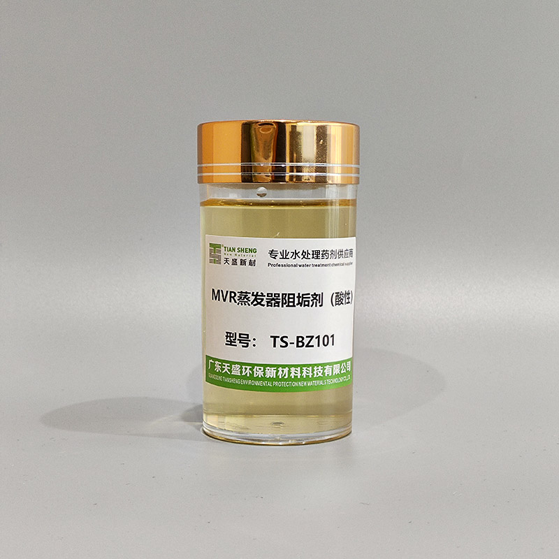 MVR蒸发器阻垢剂（酸性）TS-BZ101