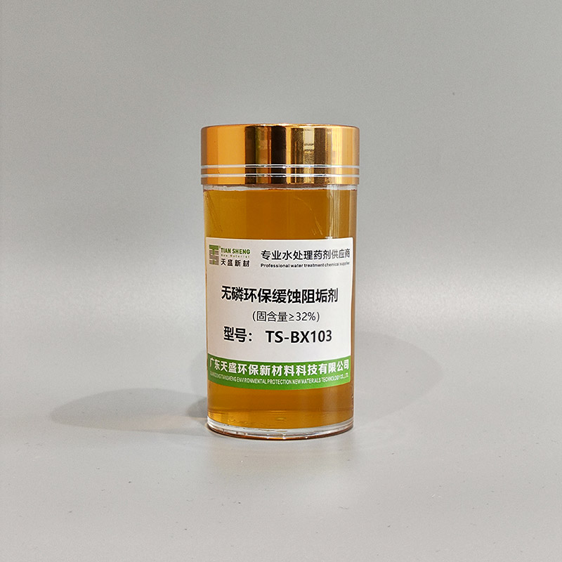 无磷环保缓蚀阻垢剂TS-BX103