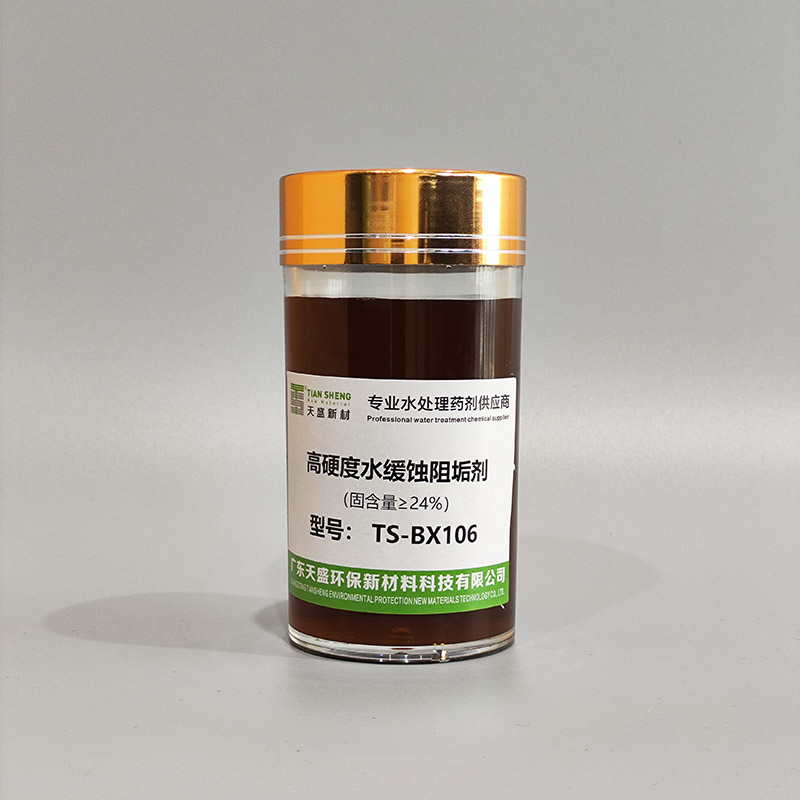 高硬度水缓蚀阻垢剂（特配）TS-BX106