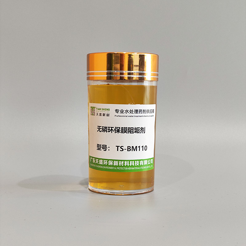 无磷环保膜阻垢剂TS-BM110